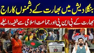 Bangladesh Elections 2026 - Anti-India Alliances In Bangladesh Politics - Indian Secret Move Exposed