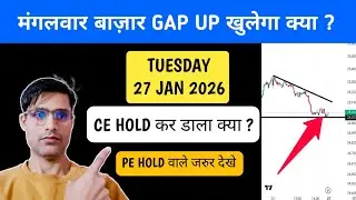 Tuesday Market Kaisa Rahega Nifty And Bank Nifty | Tomorrow 27 January Market Gap Up Or Gap Down