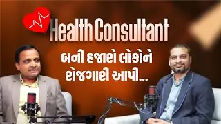 Health Consultant બની હજારો લોકોને રોજગારી આપી। Yogesh Viradiya 
