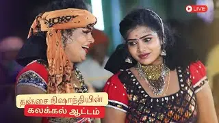 nishanthi karakattam HD video | new karakattam HD video 2024