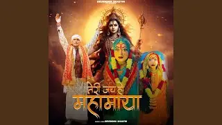 Teri Jai Ho Mahamaya