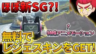 【CODM】無料でGET！遂に
