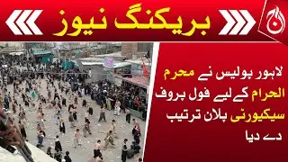 Lahore Police prepares foolproof security plan for Muharram-ul-Haram - Aaj News