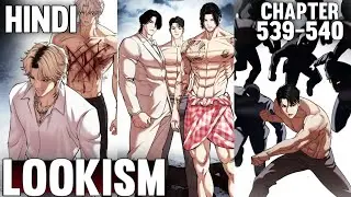 LOOKISM CHAPTER 539 AND LOOKISM CHAPTER 540 | NEW SEASON OF LOOKISM | LOOKISM NEW CHAPTER LOOKISM