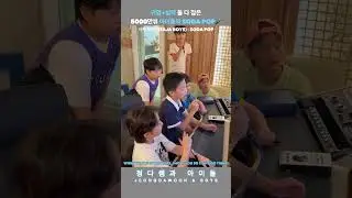 초등학생이 부르는 사자 보이즈(Saja Boys) - SODA POP #넷플릭스 #데몬헌터스 #소다팝
