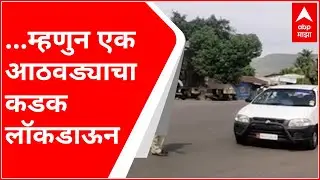 Satara Lockdown : साताऱ्यामध्ये कडक लॉकडाऊन, रुग्णसंख्या घटत नसल्याने कडक लॉकडाऊन
