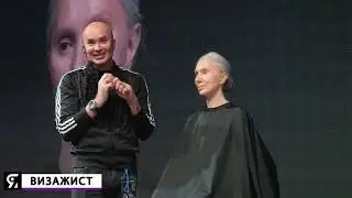 Владимир Калинчев визажист: Мастер-класс Возрастной макияж КРАСОТА 60+.