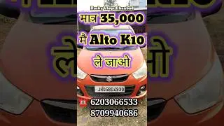 😱😲 मात्र 35,000 मै Alto K10 ले जाओ 🚗 second hand car dhanbad jharkhand #secondhandcars axis motors
