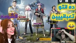 عمرو والشرسه يدخلوا جيم عشوائي مع بنات - شوف اللي حصل لعمرو 😂⁦♥️⁩- ببجي موبايل
