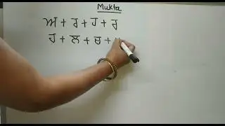 Aao Punjabi Sikhiye | Alphabet Series -   (Mukta) | Learn Easy Punjabi