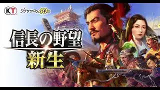 信長の野望・新生 BGM 戦略 織田家／交戦時「覇道、突き進まん」