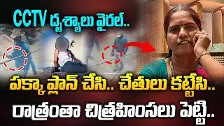 పక్కా ప్లాన్ చేసి.. చేతులు కట్టేసి.. Vizag Women Shocking Incident | Visakhapatnam Robbery News