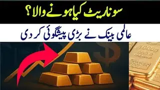 Today 15 January 2026 Gold Rate Today In Pakistan I PakistanandWorldtv