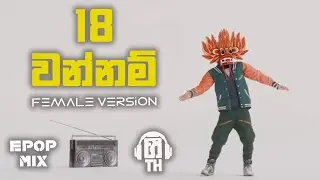 18 Wannam (18 වන්නම්) | Yuki Navaratne | EPOP Mix
