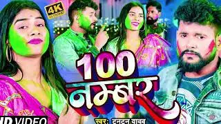 #audio - टुनटुन यादव | 100 नंबर डॉयल तुहि कईलू | Tuntun Yadav | New Bhojpuri Holi Song 2025