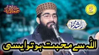 Khutba Jumma Allah Sy Muhabbat Ho To Aisii by Qari Rashid Mahmood 16-01-2026 | Mokhal Sandhwan 