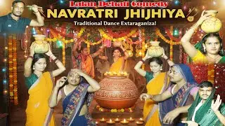 Navratri JhiJhiya l Lalan Dehati comedy l Comedy Video l नवरात्री  वीडियो l