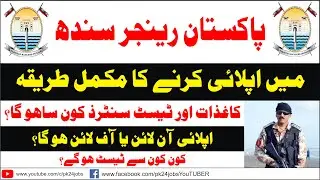 Pakistan Rangers Sindh Jobs 2021 How to Apply | Pakistan Rangers Sindh Jobs 2021 Online Apply