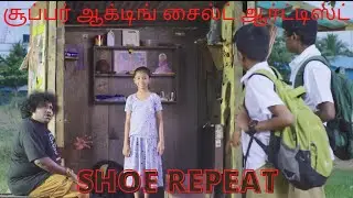 shoe repeat tamil movie| yogi babu |kpy bala | redin Kingsley