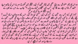 Urdu Romantic story|تم دل میں رہتے ہو |Urdu Kahani |Couzn marriage Novel | urdu bedtime Kahani 