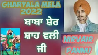 Gharyala Mela 🔴 nirvair pannu (peer baba Sher Shah wali ji da )