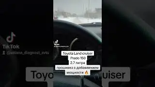 Прошивка евро 2 с добавлением мощности Toyota Land cruiser Prado 150, двигатель 2.7 теперь как 3.7.