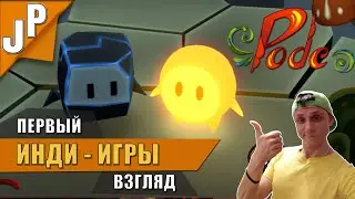 Камушек и Звездочка Обзор Pode головоломка