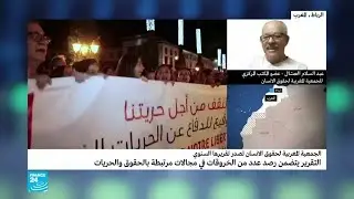 الجمعية المغربية لحقوق الإنسان تصدر بيانا يتضمن رصد عدد من الخروقات تتعلق بالحقوق والحريات