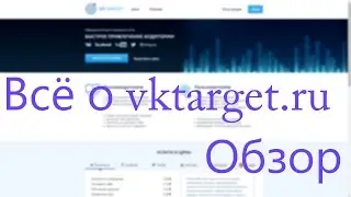 Всё о vktarget.ru (Обзор)