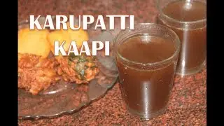 Karupatti Kaapi Recipe - Chukku Kappi Recipe - Dry Ginger Tea Recipe