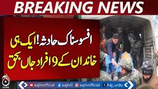 Chitral Avalanche Tragedy | 9 Dead, 1 Child Rescued | Snowfall Disaster - Aaj Pakistan News