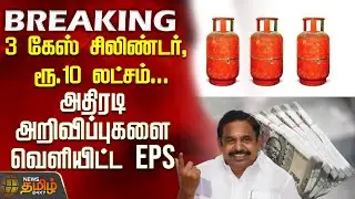 Aiadmk | EPS | Latest Press Meet | 