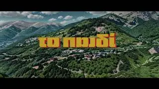 Gritty - Alex Sid & Daniele Carmosino - To Paidi OST