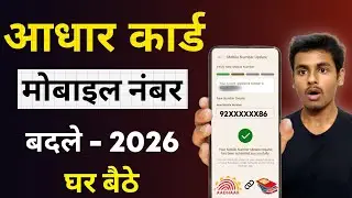 How to Change  Mobile Number in Aadhar Card Online | Update Mobile Number In Aadhar Card in 2026