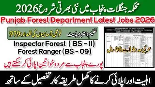 Punjab Forest Department Jobs 2026 | Forest Ranger & Inspector Vacancies 2026 | How To Apply Online
