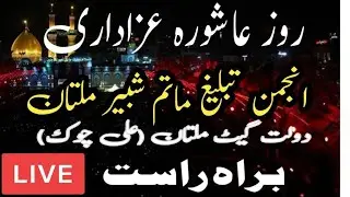 live Matamdari Multan | Anjuman Tableeg Matam Shabbir | Muharram 1447-2025 #liveazadari #multan