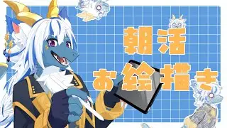 【朝活】しんねん１かいめ！【altenoid】