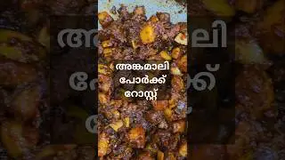 Angamaly Pork Roast 400k+ views 😃| easy angamaly pork recipe #ytshots #porkrecipe