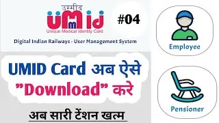UMID Card kaise download kare |How to Download UMID Card | मेडिकल कार्ड कैसे डाउनलोड करे | UMID Card