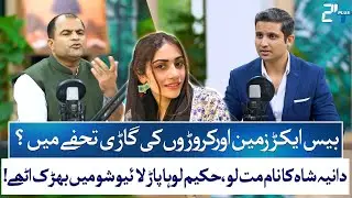 Don&rsquo;t Take Dania Shah&rsquo;s Name ! Hakeem Lohapaar Loses Temper on Live Show | RTS with 24 Plus