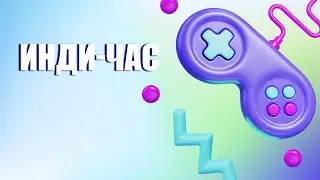ИНДИ-ЧАС #6 | Braid, The Eternal Cylinder, SCHiM, Anger Foot