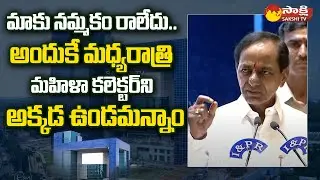 CM KCR About Singapore Police, Telangana Police Command Control Center | Hyderabad | Sakshi TV