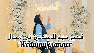 ابسط طريقه عمل كوشه خطوبه | وإزاي نخلي شكل الورد كتير لو عدده صغير 👇🏻❤️How to engage in  engagement