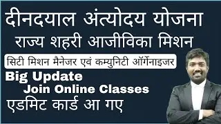 DAY State Urabn Livelihood  City Mission Manager Admit Card