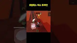 로블록스 데스트레인 | 좀비 막기 시작!