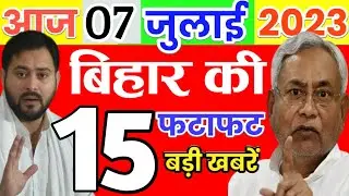 Today 7 July bihar news|Bihar news|bihar news,bihar ka news|Gaya news,bhagalpur news|biharinews