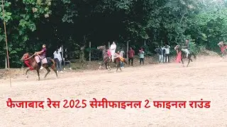 फैजाबाद रेस 2025 सेमीफाइनल  2 फाइनल राउंड Faizabad Horse Race 2025 Final Race 2025@Horseloverpk