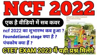 NCF 2022|ncf 2022 in hindi|CTET EXAM 2023|national curriculum framework|ncf 2022 all questions