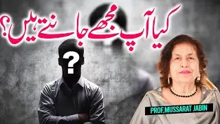 Introduction of Prof Mussarat Jabin | Inspiration | Motivation | Psychologist | Mind Scientist |