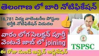 Tspsc notification 2018/TSPSC RECRUITMENT 2018/TSPSC LATEST NEWS 2018 /tspsc recruitment 2018-19 /